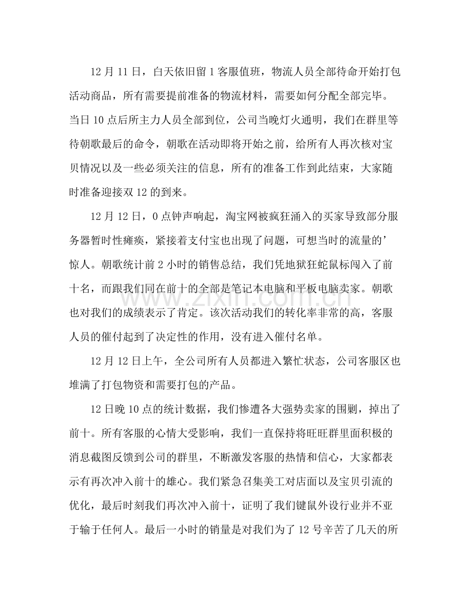 双十二促销活动工作总结 .docx_第3页