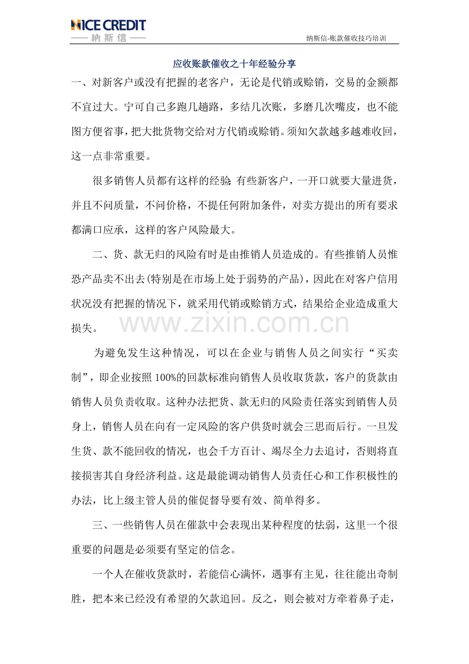 应收账款催收之十年经验分享.docx_第1页