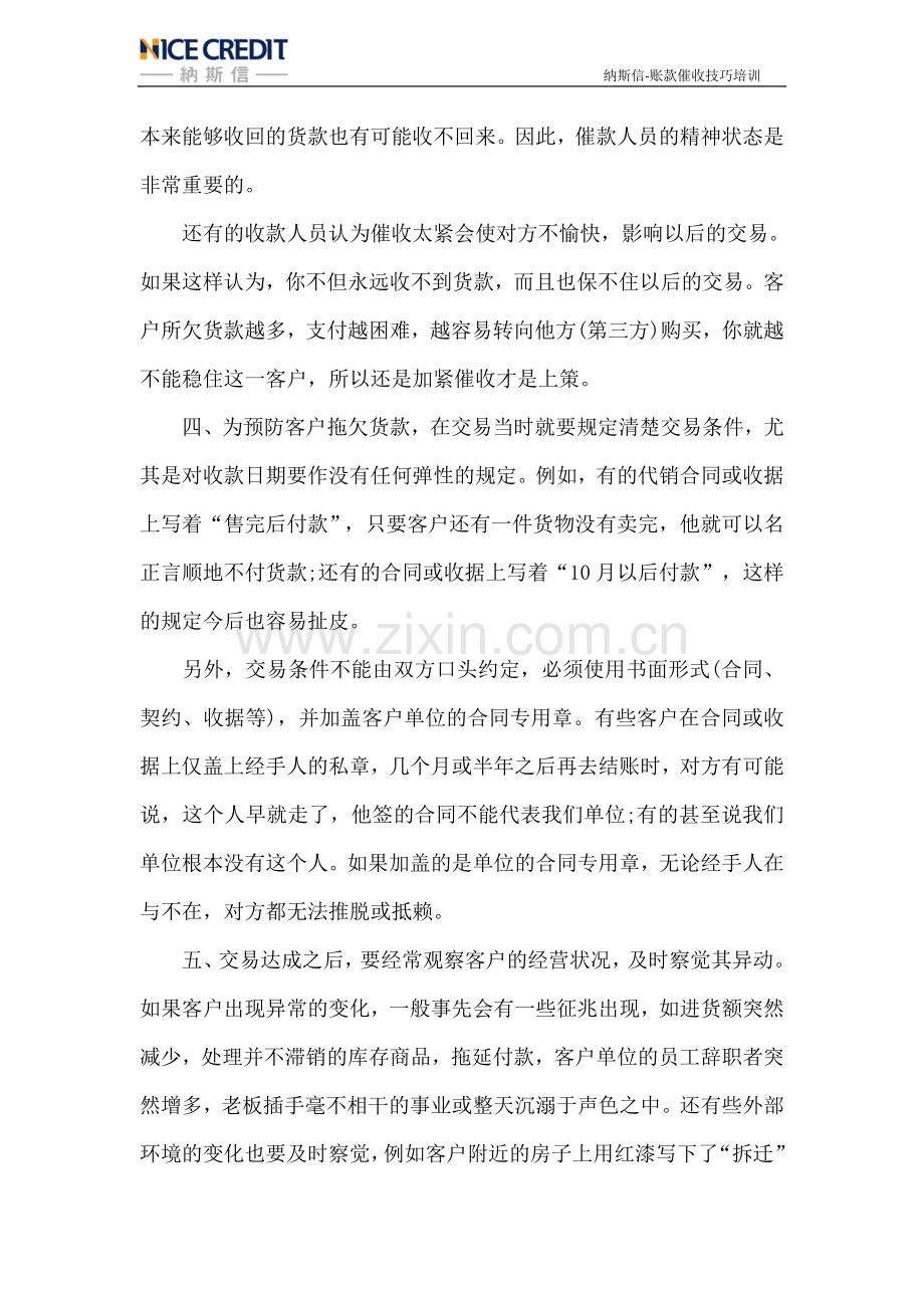 应收账款催收之十年经验分享.docx_第2页