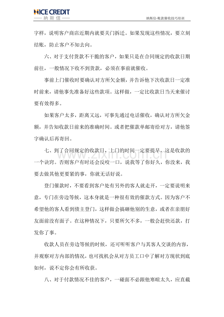 应收账款催收之十年经验分享.docx_第3页