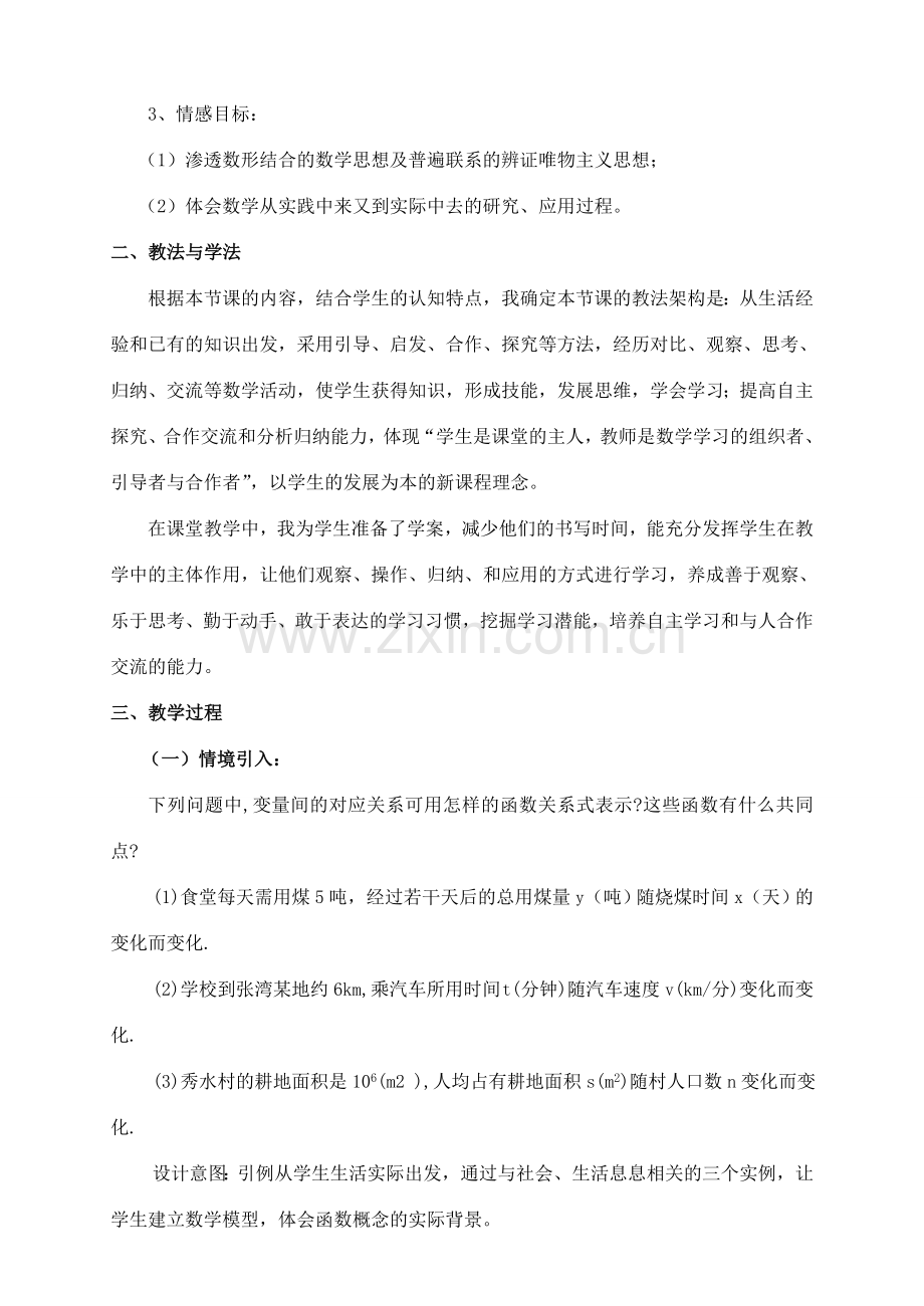 九年级数学上册 30.2反比例函数的图象和性质教案 冀教版.doc_第2页