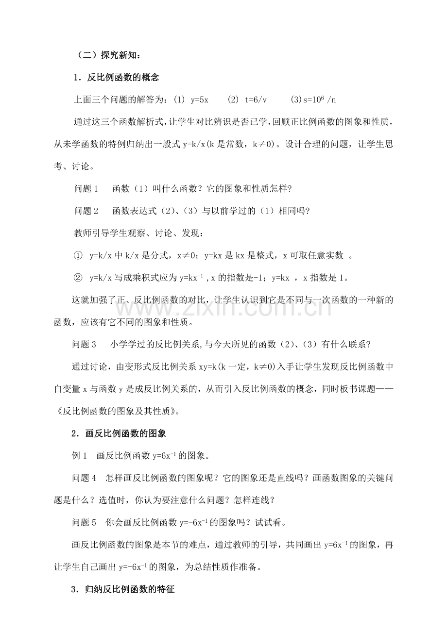 九年级数学上册 30.2反比例函数的图象和性质教案 冀教版.doc_第3页