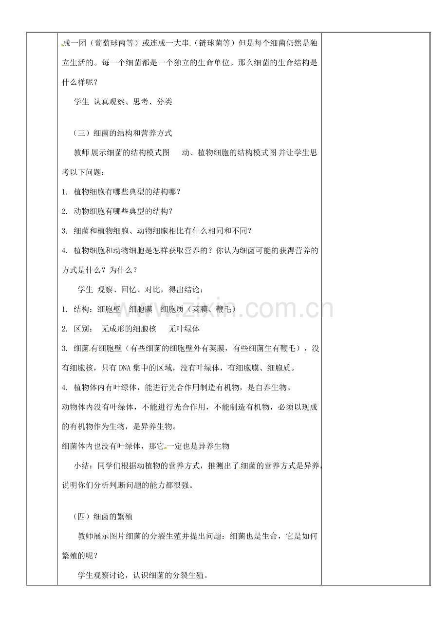 新疆维吾尔自治区八年级生物上册 5.4.2细菌教案 （新版）新人教版-（新版）新人教版初中八年级上册生物教案.doc_第3页