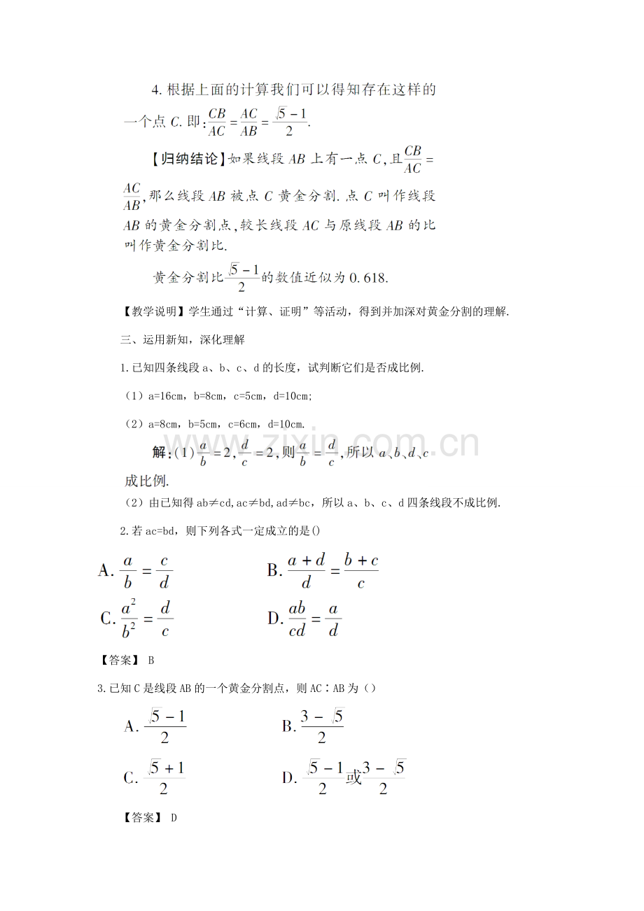 秋九年级数学上册 3.1.2 成比例线段教案 （新版）湘教版-（新版）湘教版初中九年级上册数学教案.doc_第3页