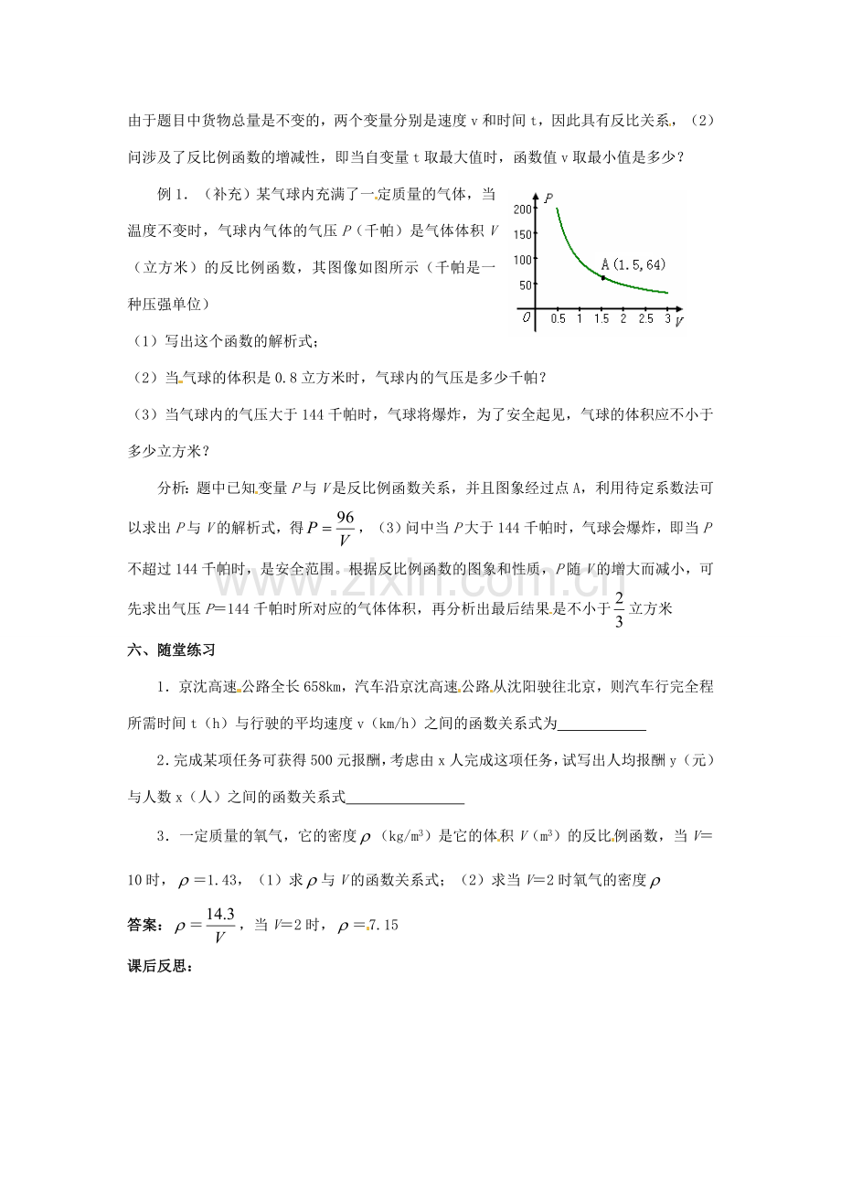 八年级数学下册 17.2 实际问题与反比例函数教案1 新人教版-新人教版初中八年级下册数学教案.doc_第2页