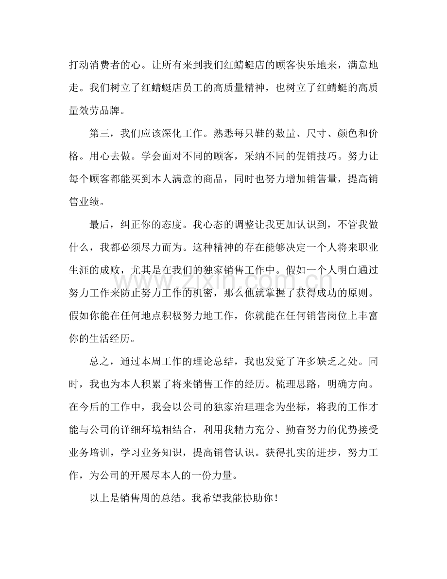 销售周参考总结范文销售一周工作参考总结.docx_第3页