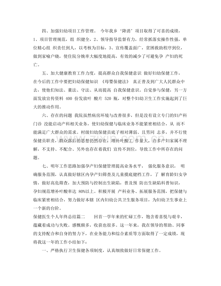 保健医生个人年终总结 .docx_第2页