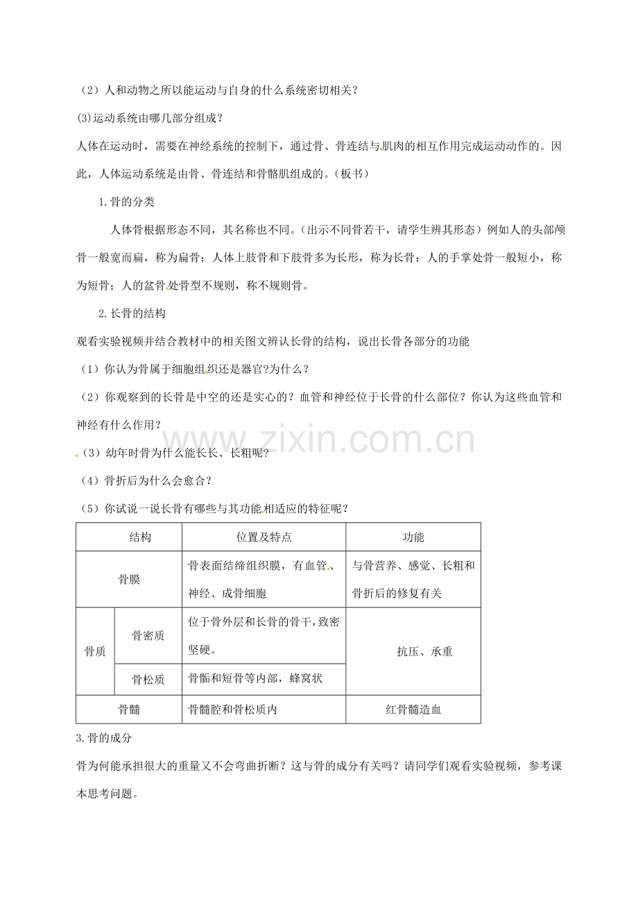 八年级生物上册 15.2 动物运动的形成教案 北师大版-北师大版初中八年级上册生物教案.doc_第2页