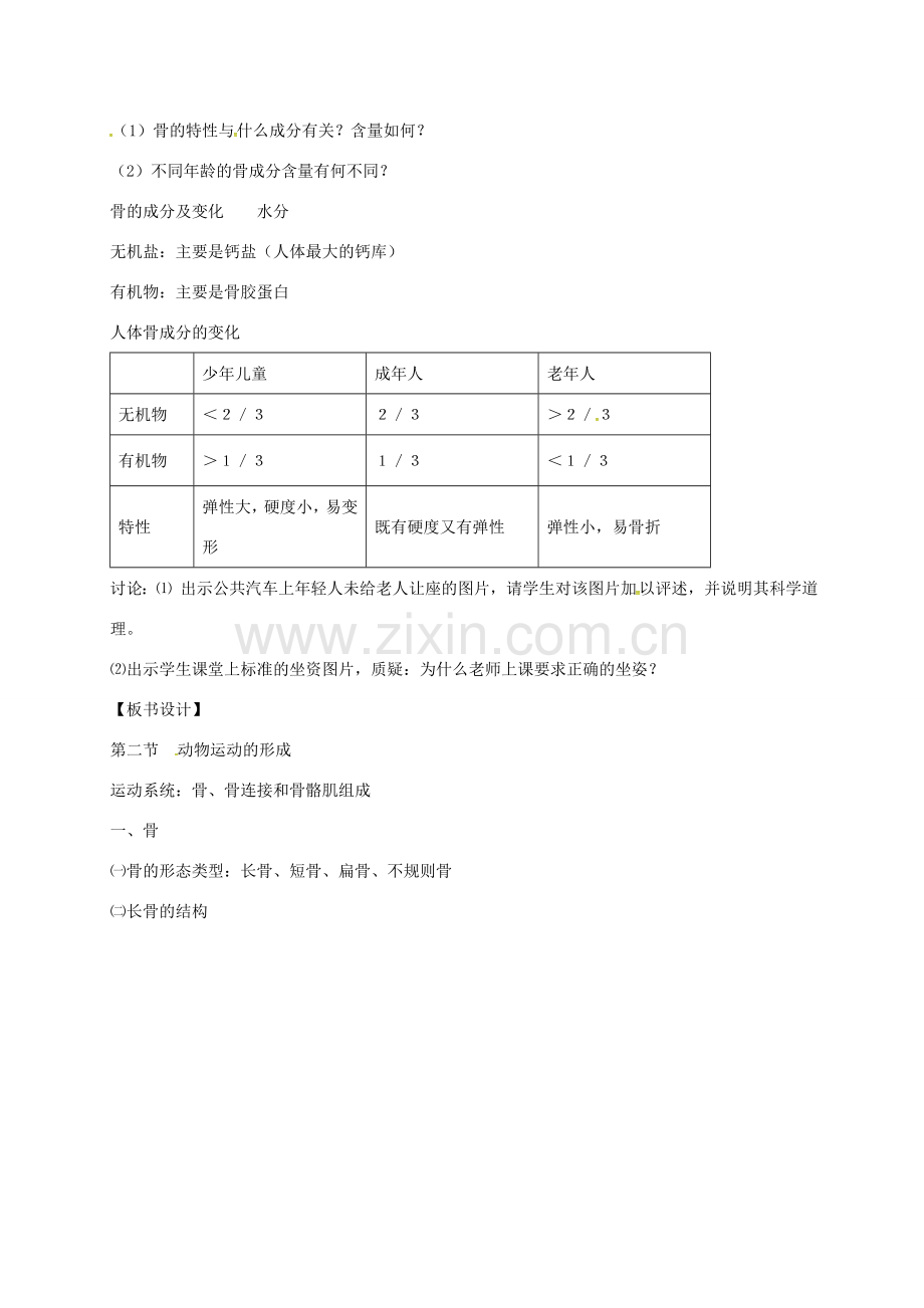 八年级生物上册 15.2 动物运动的形成教案 北师大版-北师大版初中八年级上册生物教案.doc_第3页