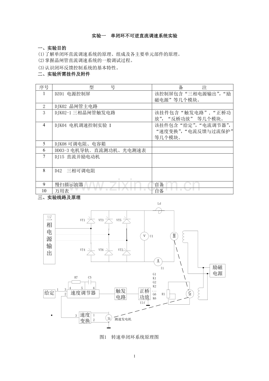 电力传动实验指导书.doc_第1页