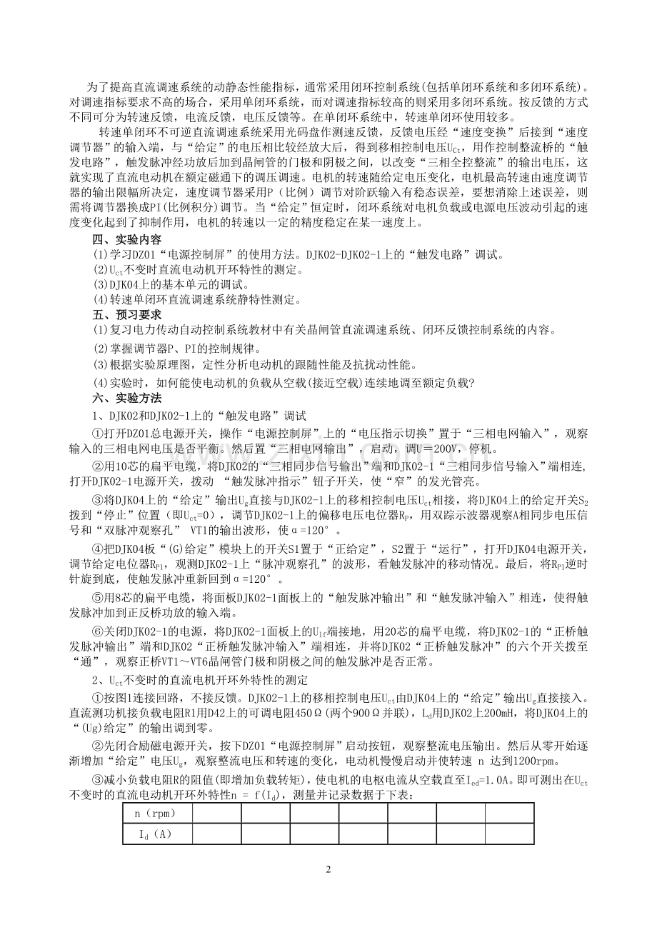 电力传动实验指导书.doc_第2页