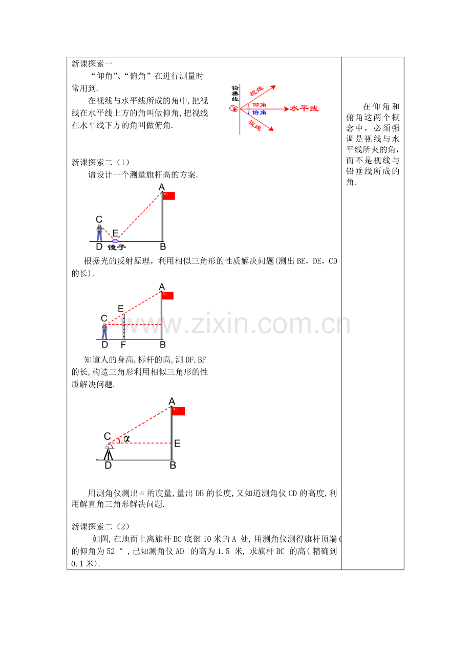 九年级数学上册 25.4 解直角三角形的应用（1）教案 沪教版五四制-沪教版初中九年级上册数学教案.doc_第2页