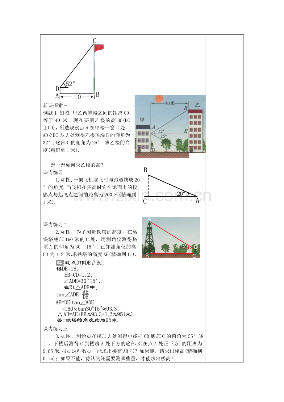 九年级数学上册 25.4 解直角三角形的应用（1）教案 沪教版五四制-沪教版初中九年级上册数学教案.doc_第3页