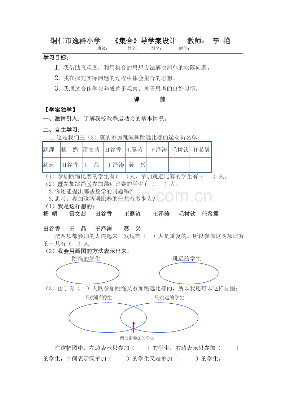 小学数学人教2011课标版三年级重点难点.doc_第1页