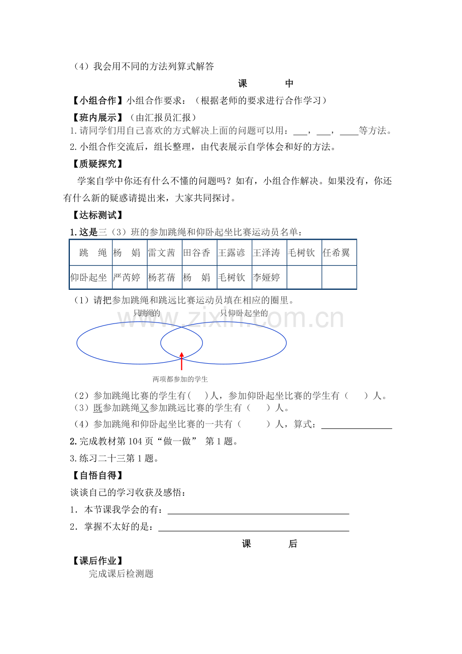 小学数学人教2011课标版三年级重点难点.doc_第2页