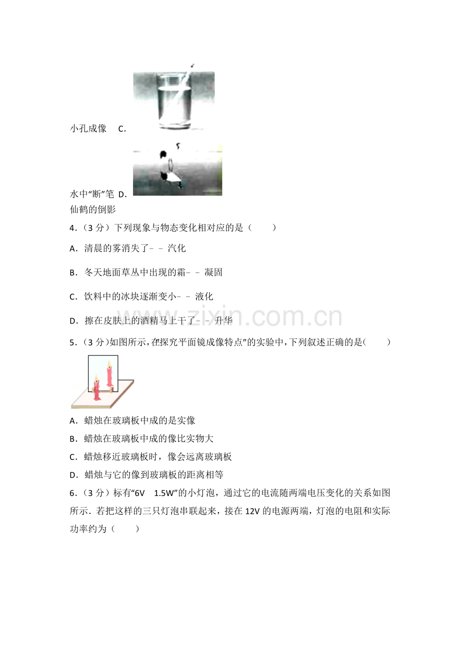 2017年贵州省黔西南州中考物理试卷.doc_第2页