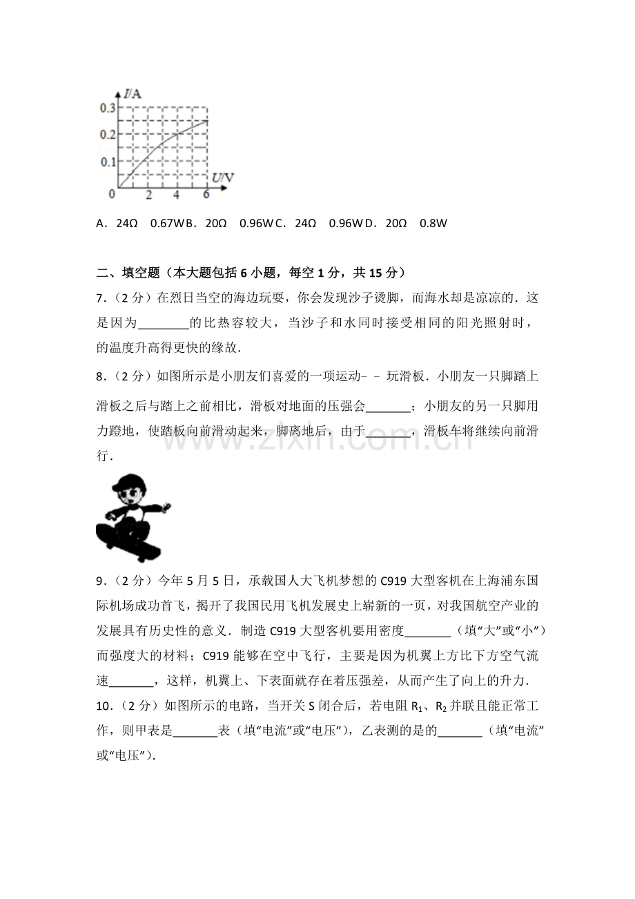 2017年贵州省黔西南州中考物理试卷.doc_第3页