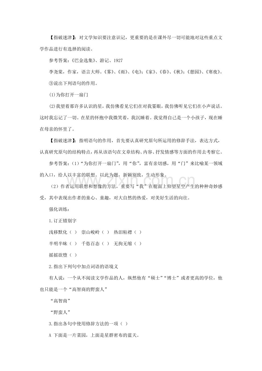 七年级语文上册 第一单元复习教案 苏教版.doc_第2页