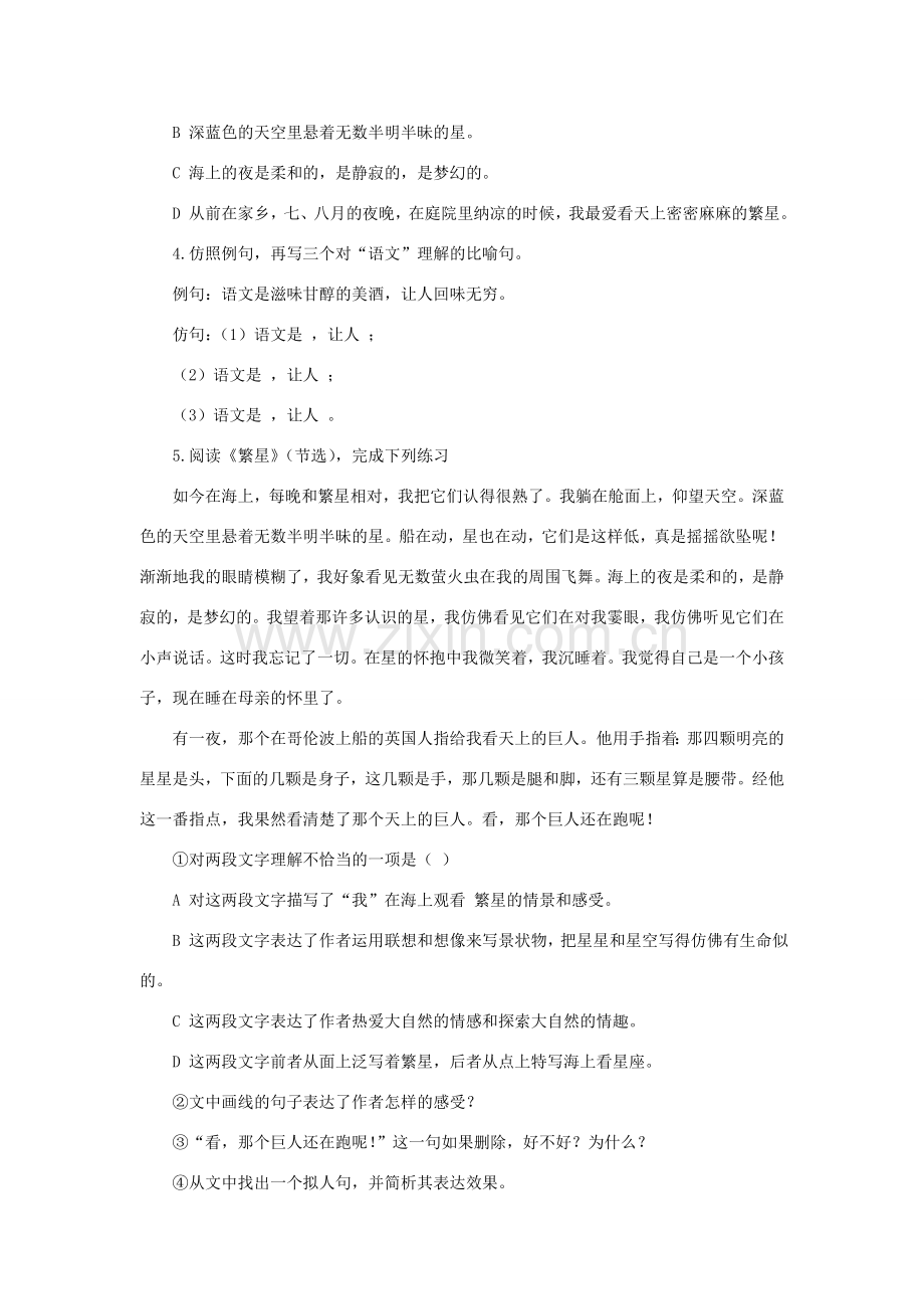 七年级语文上册 第一单元复习教案 苏教版.doc_第3页