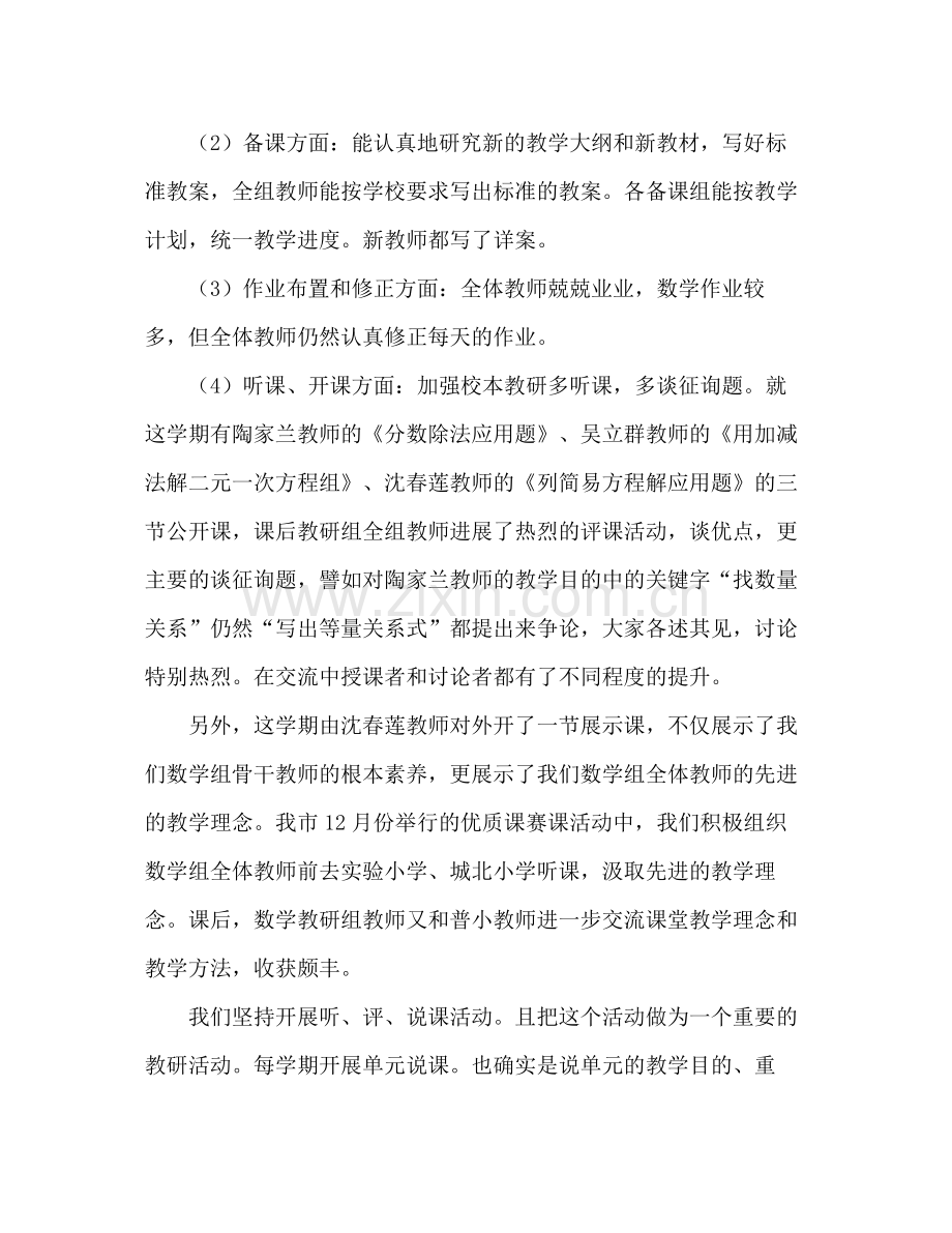 2021年学校数学协进组个人工作参考总结范文.docx_第2页