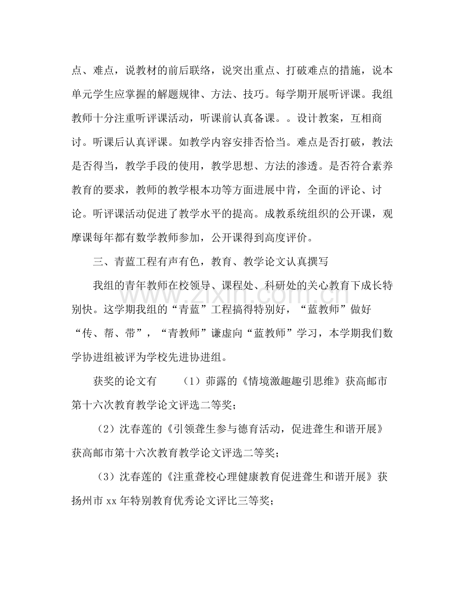 2021年学校数学协进组个人工作参考总结范文.docx_第3页