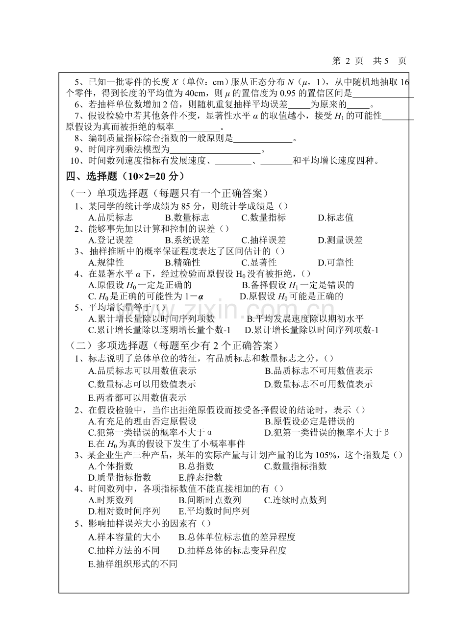 西安理工大学2008年考研试题应用统计学A(附答案).doc_第3页