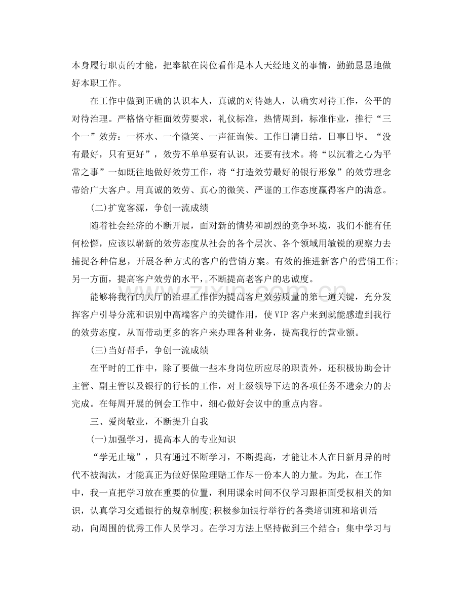 企业个人工作参考总结范文.docx_第2页