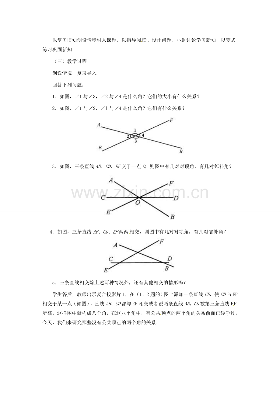 山东省德州市武城县四女寺镇七年级数学下册 第5章 相交线与平行线 5.1 相交线 5.1.3 同位角、内错角、同旁内角教案 新人教版-新人教版初中七年级下册数学教案.doc_第3页