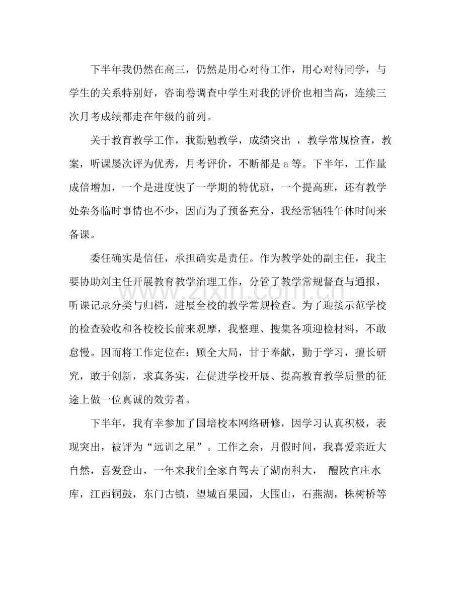 高三班主任个人年终考核参考总结范文（通用）.docx_第2页