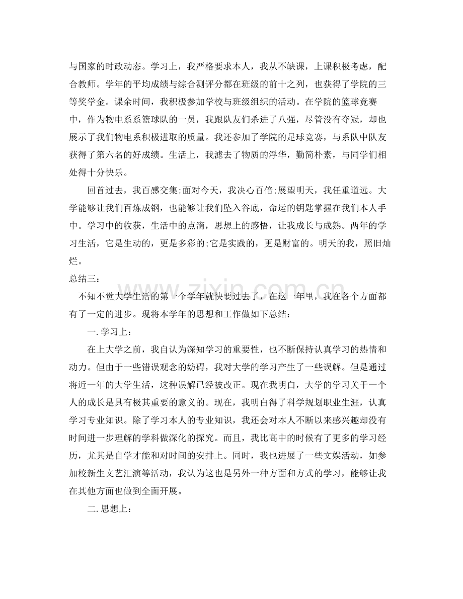 2021年度工作参考总结大学生个人年度小结.docx_第2页