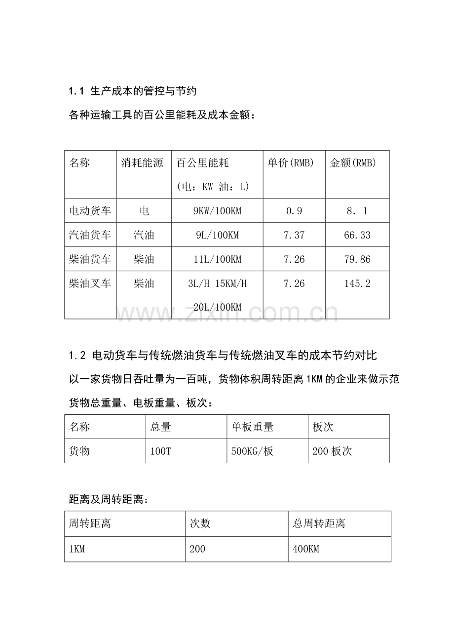 电动巡逻车及摩托车对比.doc_第2页