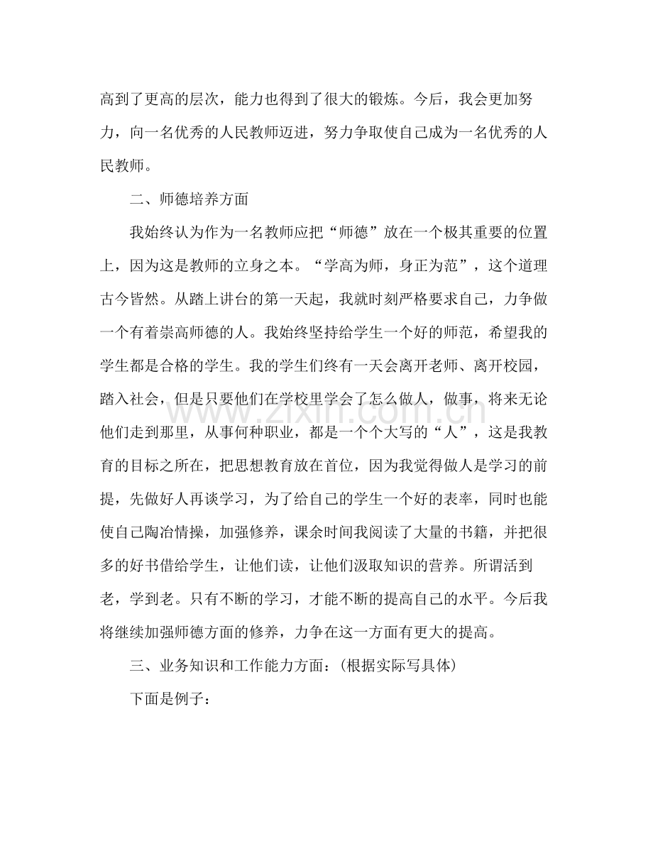 特岗教师年度考核表个人总结 .docx_第2页