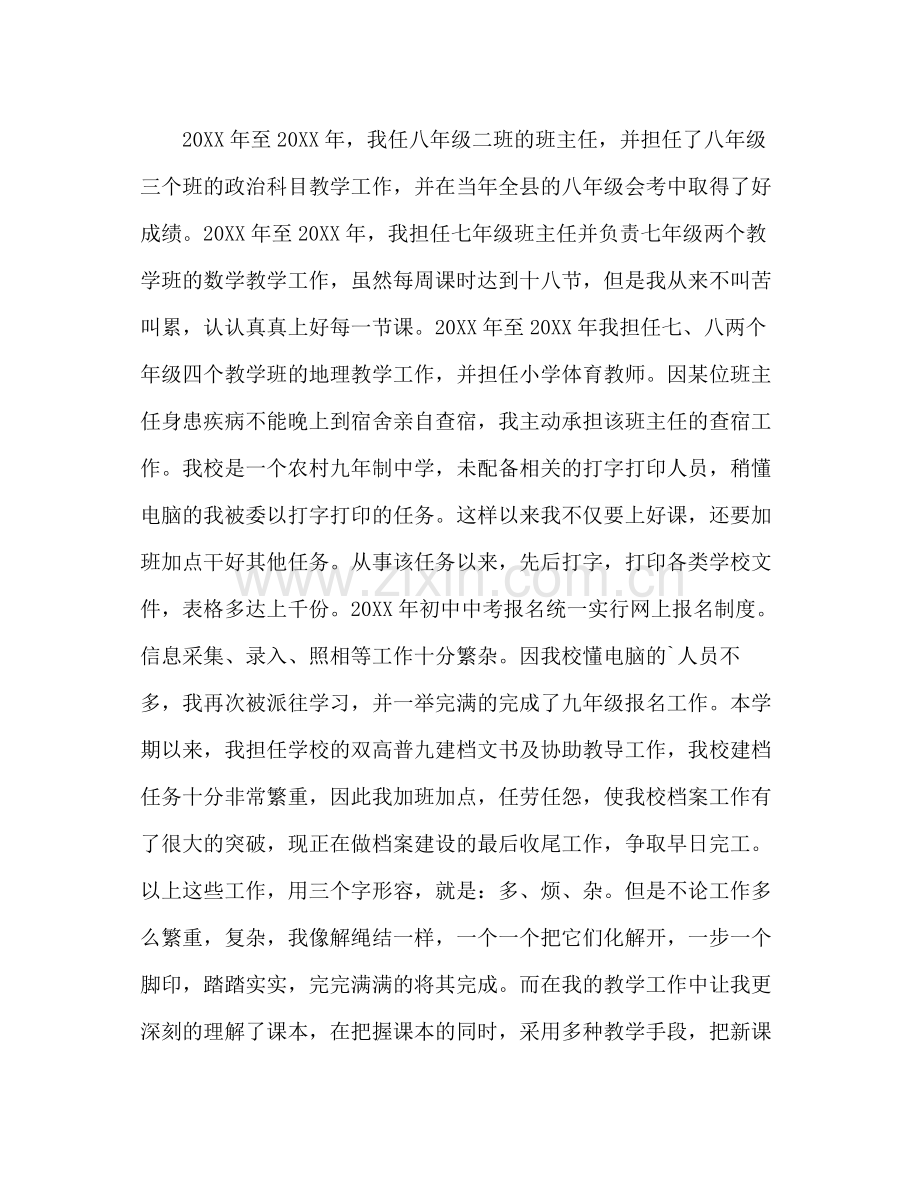 特岗教师年度考核表个人总结 .docx_第3页