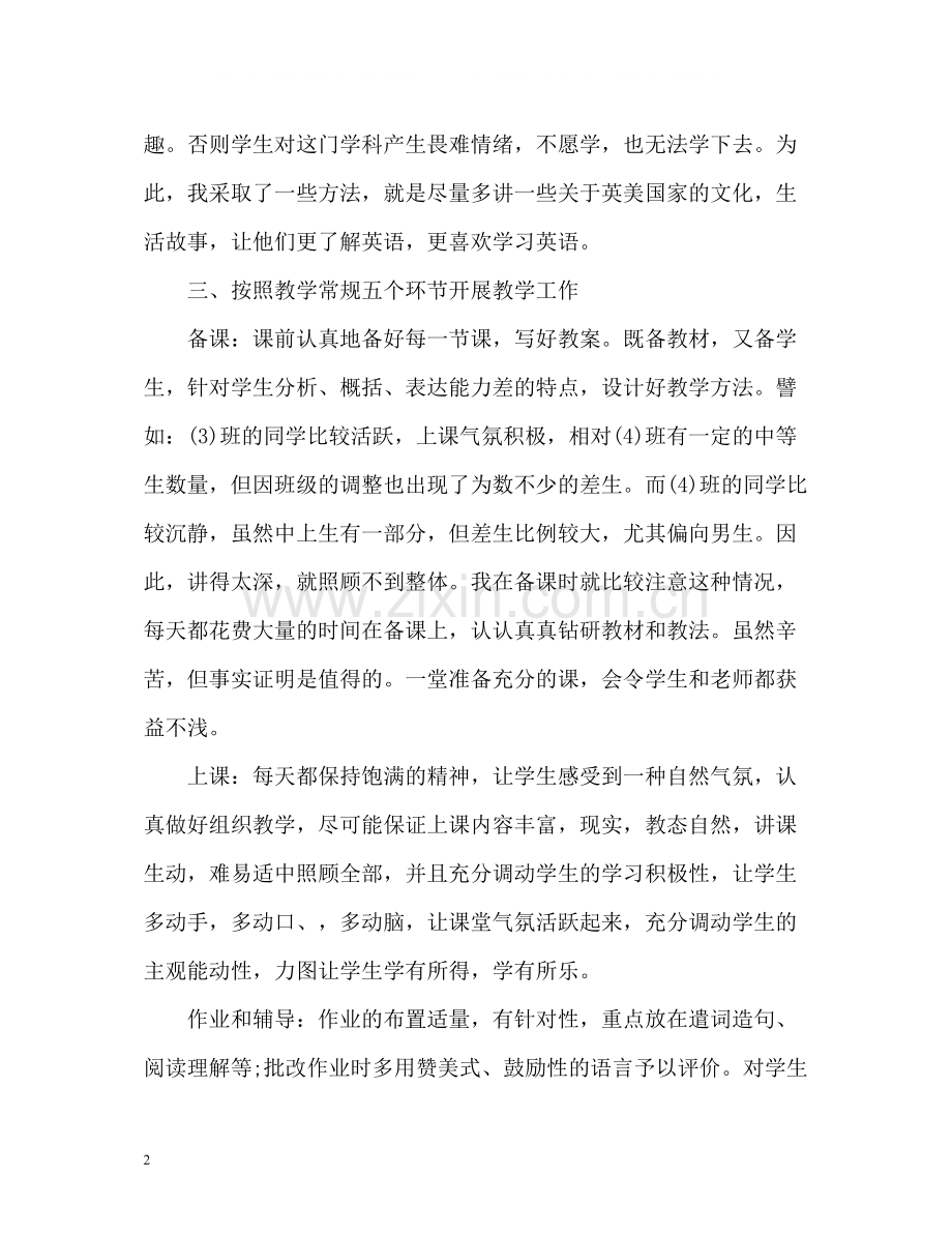 英语教师年度考核个人总结2.docx_第2页