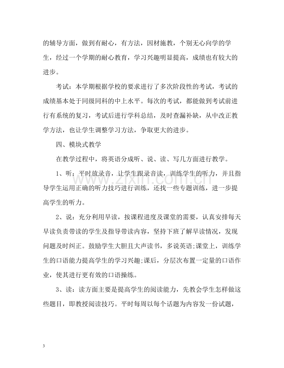 英语教师年度考核个人总结2.docx_第3页