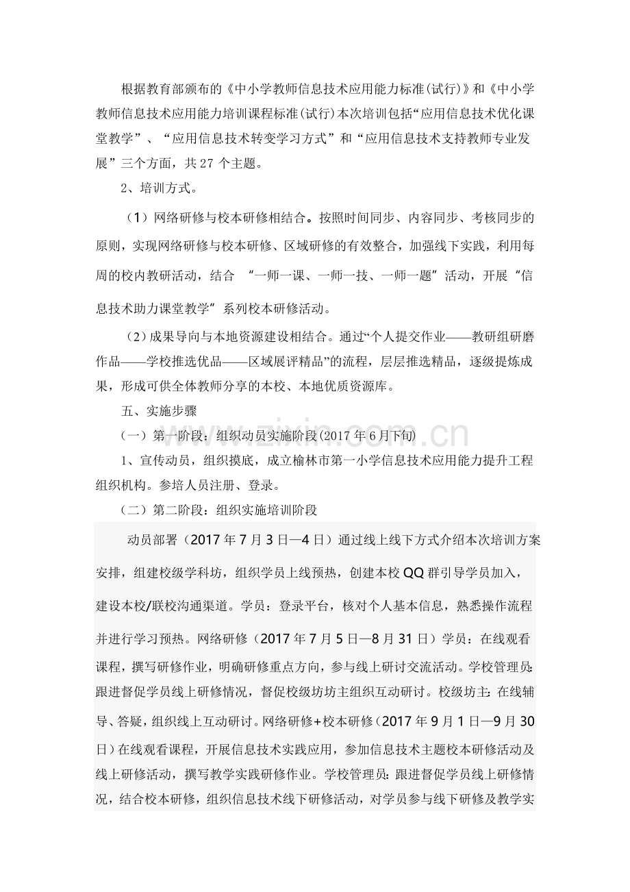 榆林市第一小学教师信息技术应用能力提升工程.doc_第2页