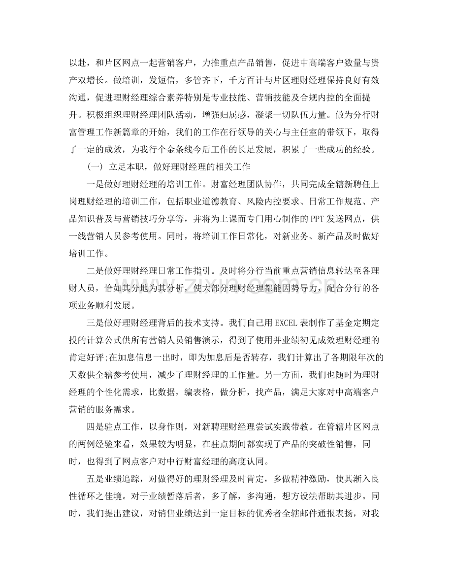 投资公司年终总结 .docx_第2页