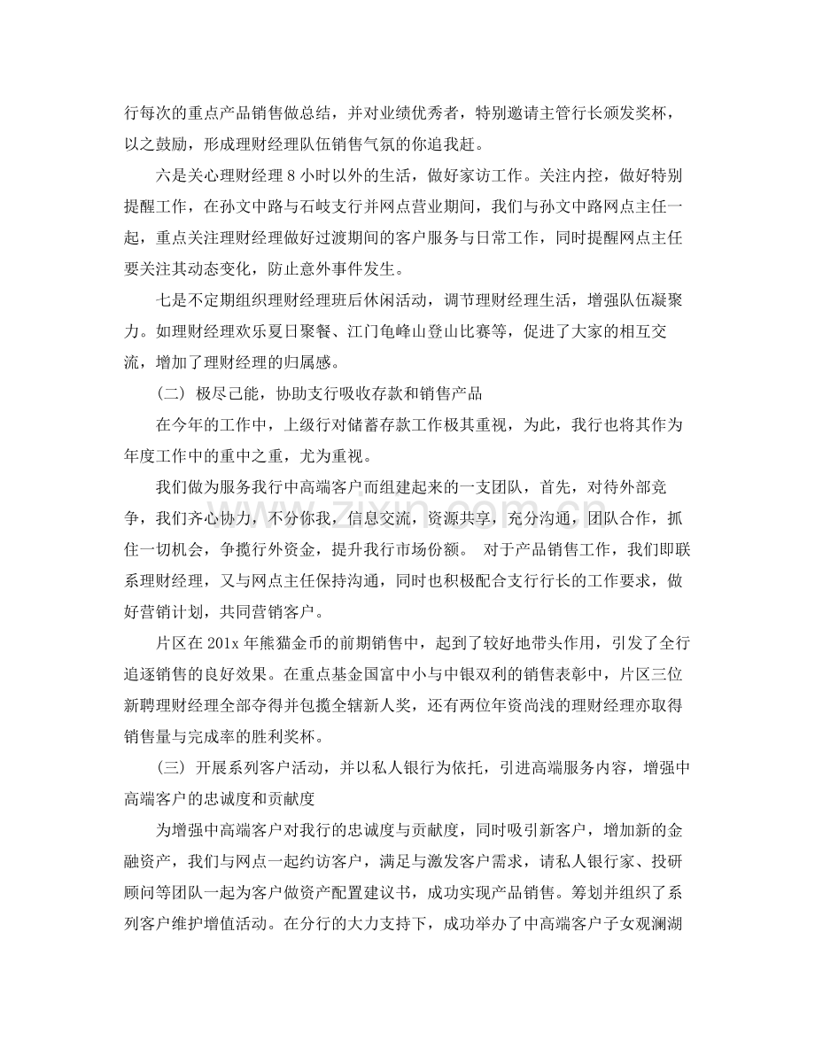 投资公司年终总结 .docx_第3页