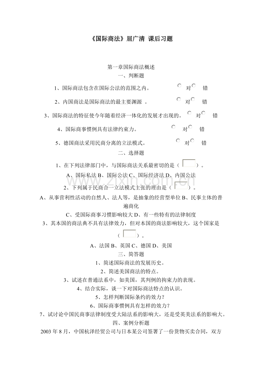 国际商法课后习题答案.docx_第1页