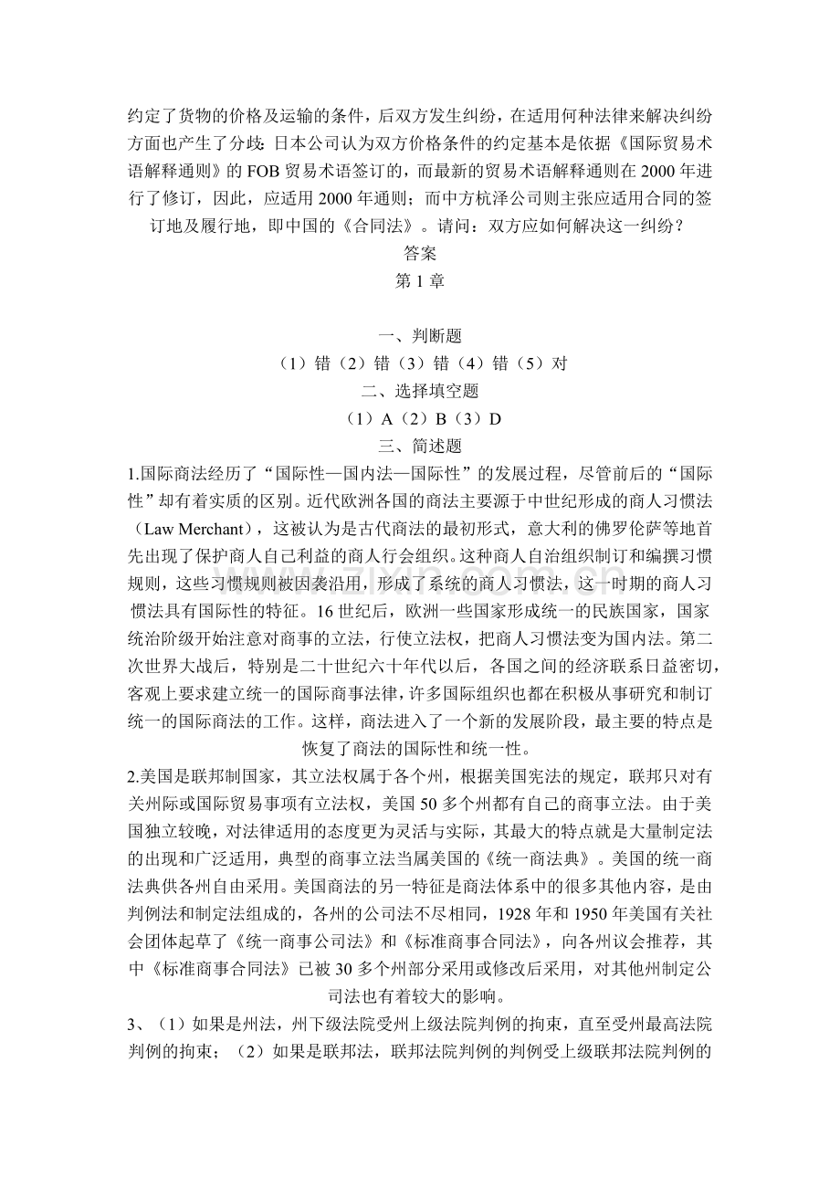 国际商法课后习题答案.docx_第2页