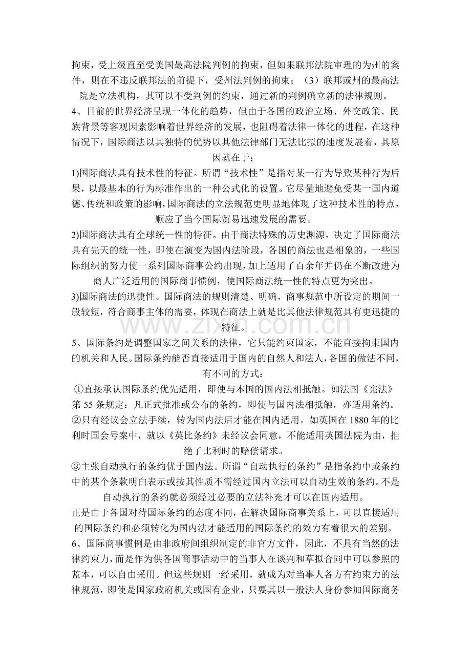 国际商法课后习题答案.docx_第3页