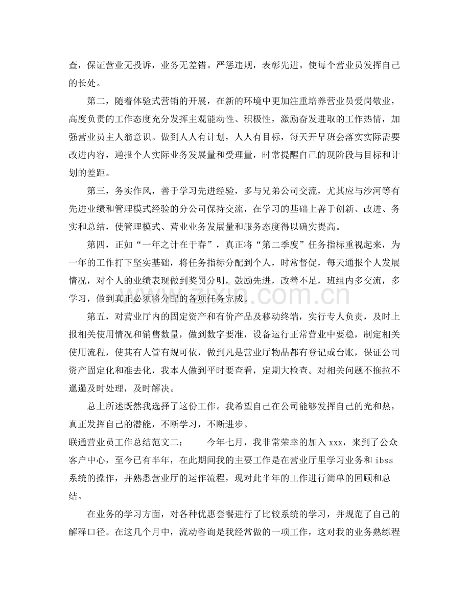 联通营业员工作总结例文.docx_第3页