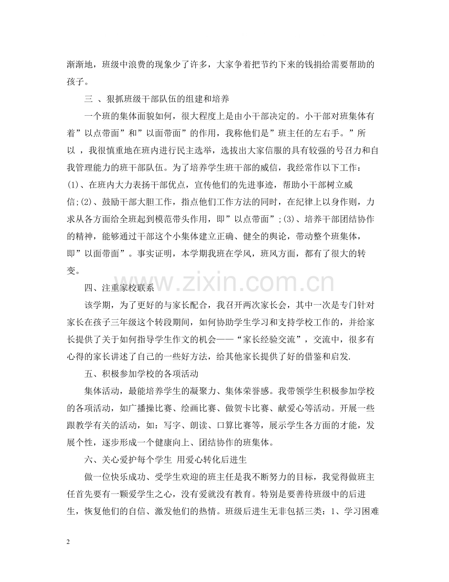 三年级班主任下学期工作总结2.docx_第2页