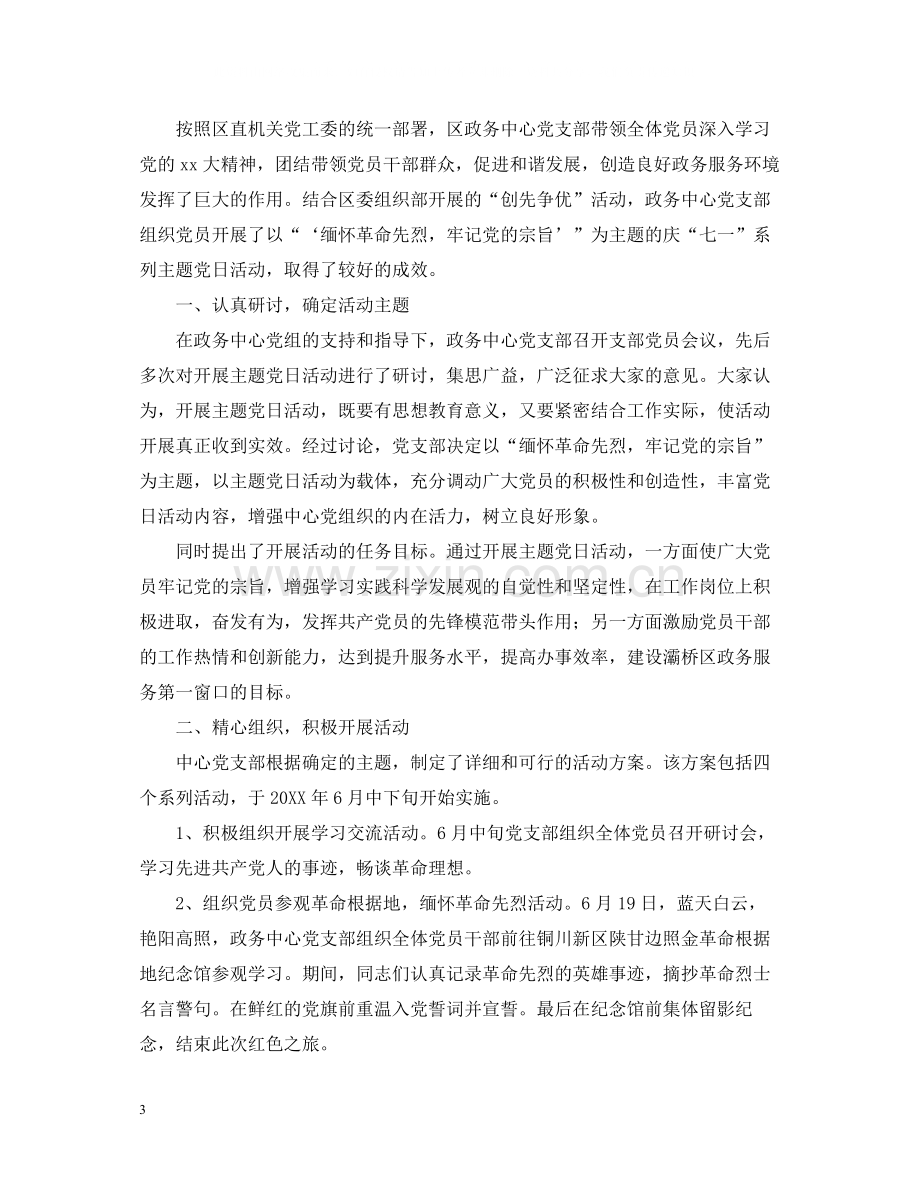 有关党日的活动总结范文.docx_第3页