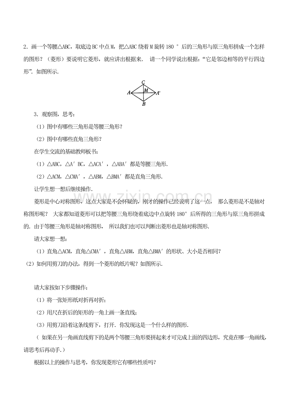 九年级数学上册 第一章 特殊平行四边形 1.1 菱形的性质与判定教案 （新版）北师大版-（新版）北师大版初中九年级上册数学教案.doc_第2页