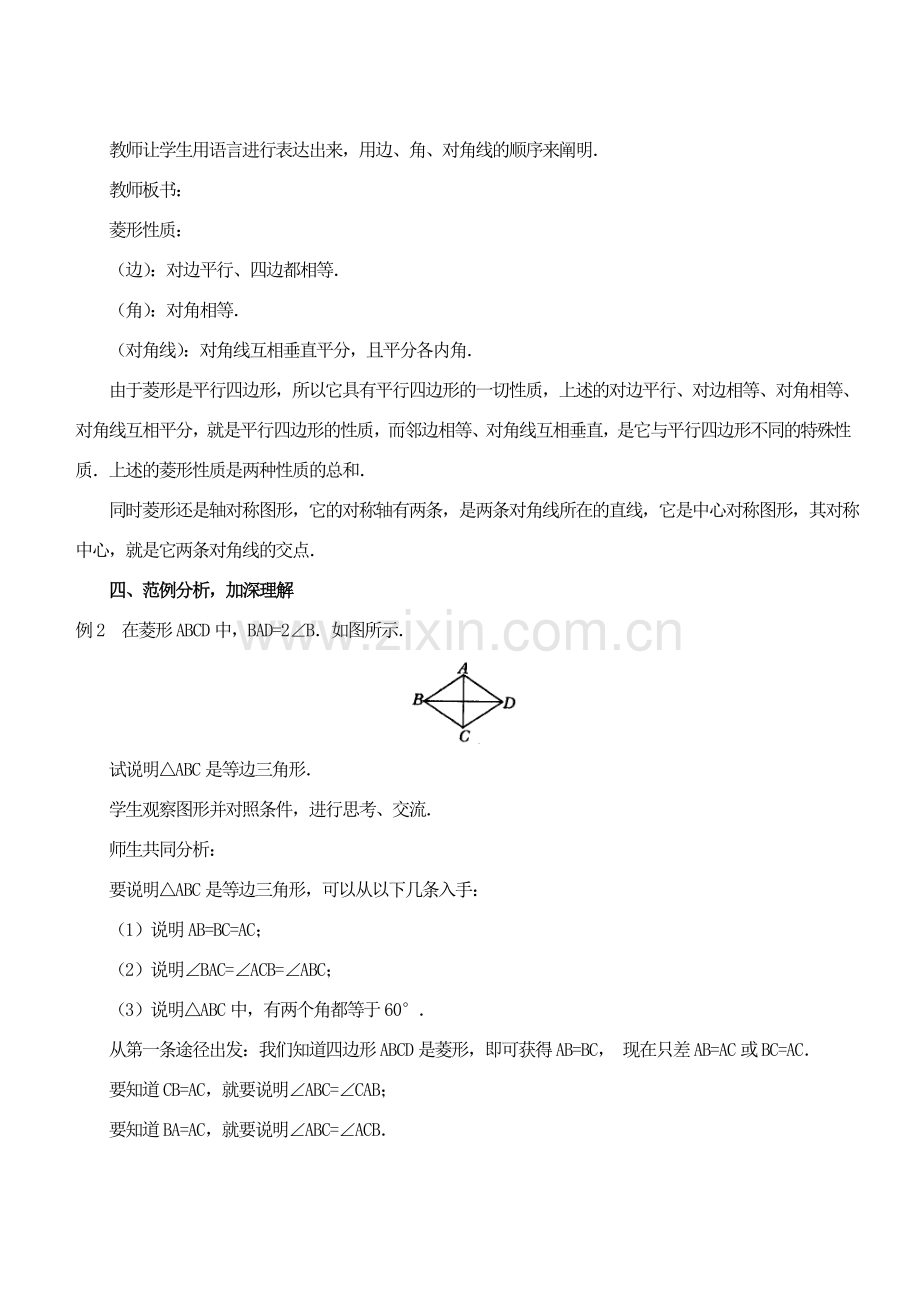 九年级数学上册 第一章 特殊平行四边形 1.1 菱形的性质与判定教案 （新版）北师大版-（新版）北师大版初中九年级上册数学教案.doc_第3页