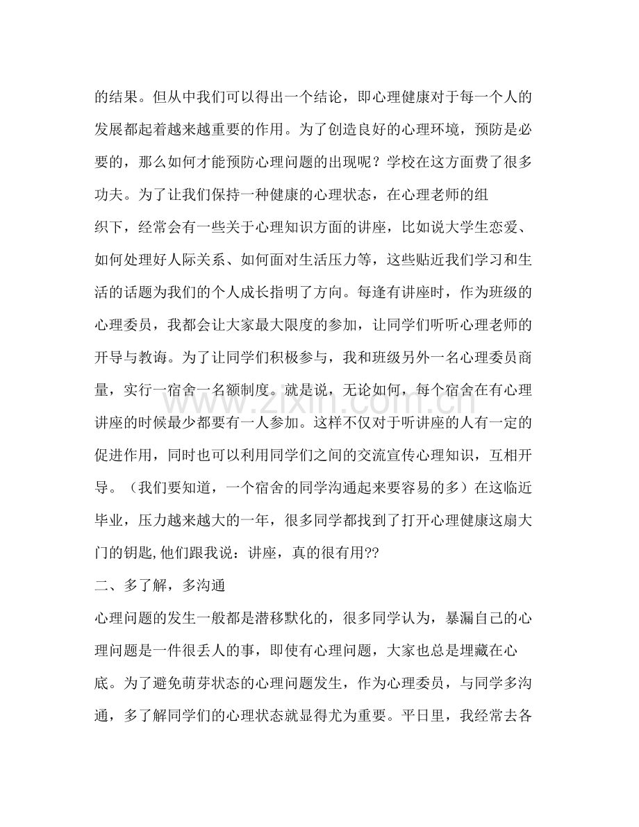 心育委员工作总结2.docx_第2页