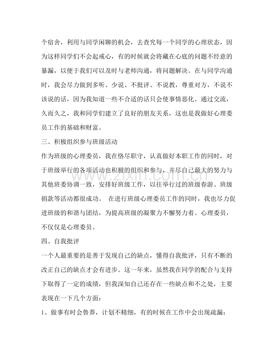 心育委员工作总结2.docx_第3页