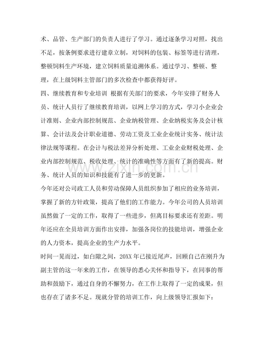 人事工作总结汇报[整理人事培训处工作总结范文].docx_第2页