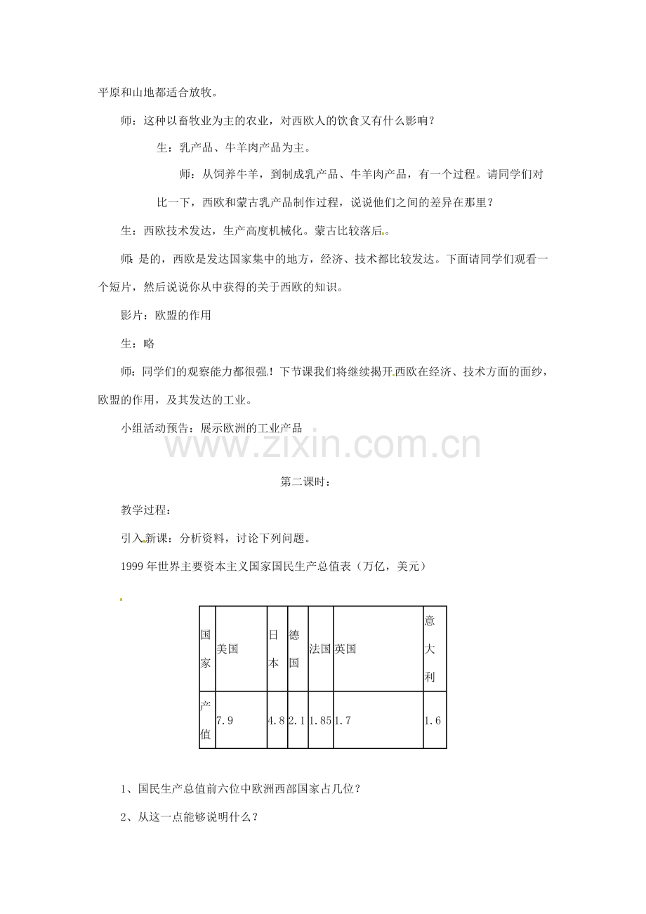 八年级地理下册 6.3《欧洲西部》教案 中图版.doc_第3页